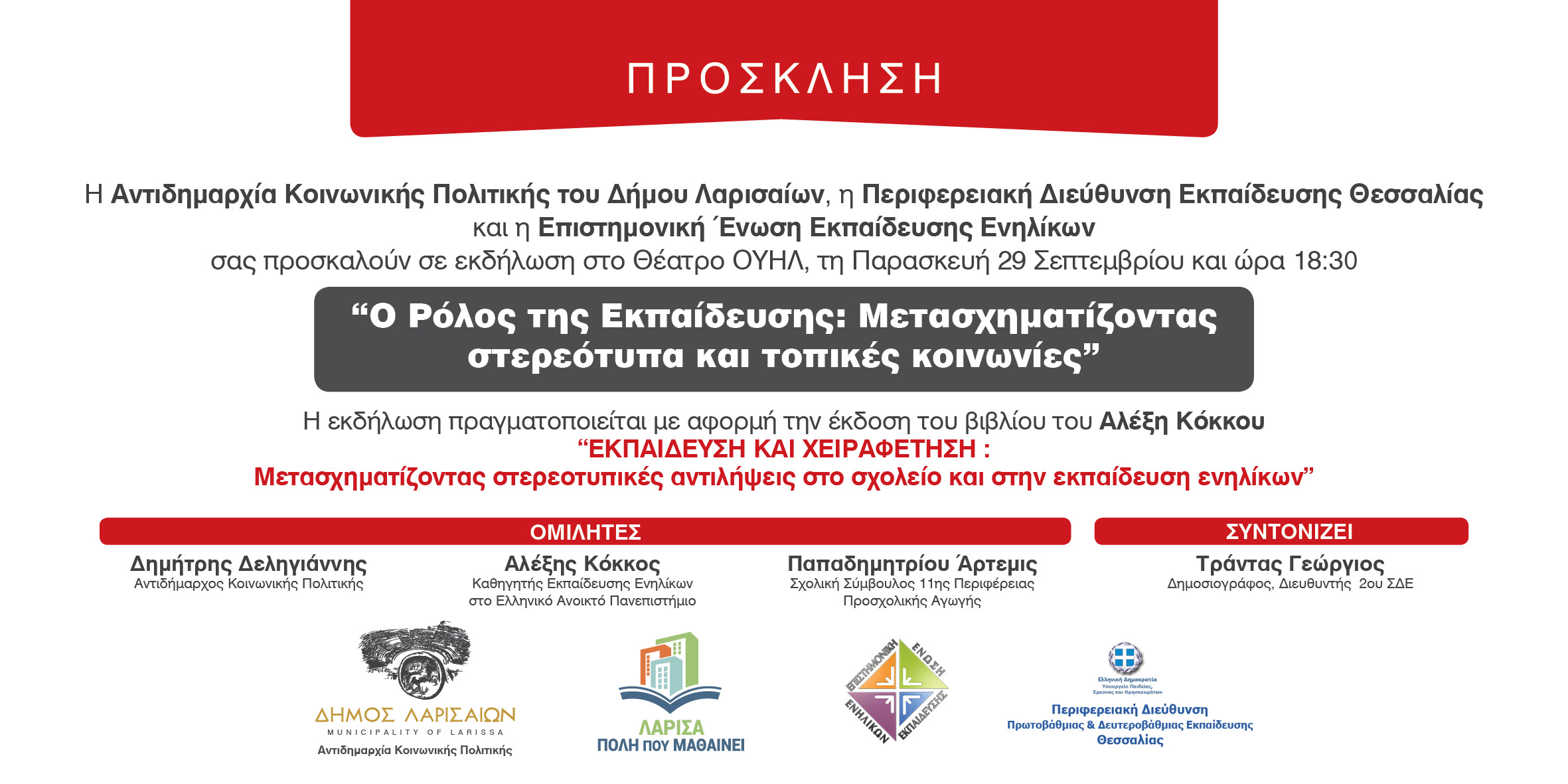 170926 prosklhsh biblio