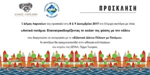 171201 prosklisi1 potamia