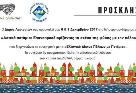 171201 prosklisi1 potamia