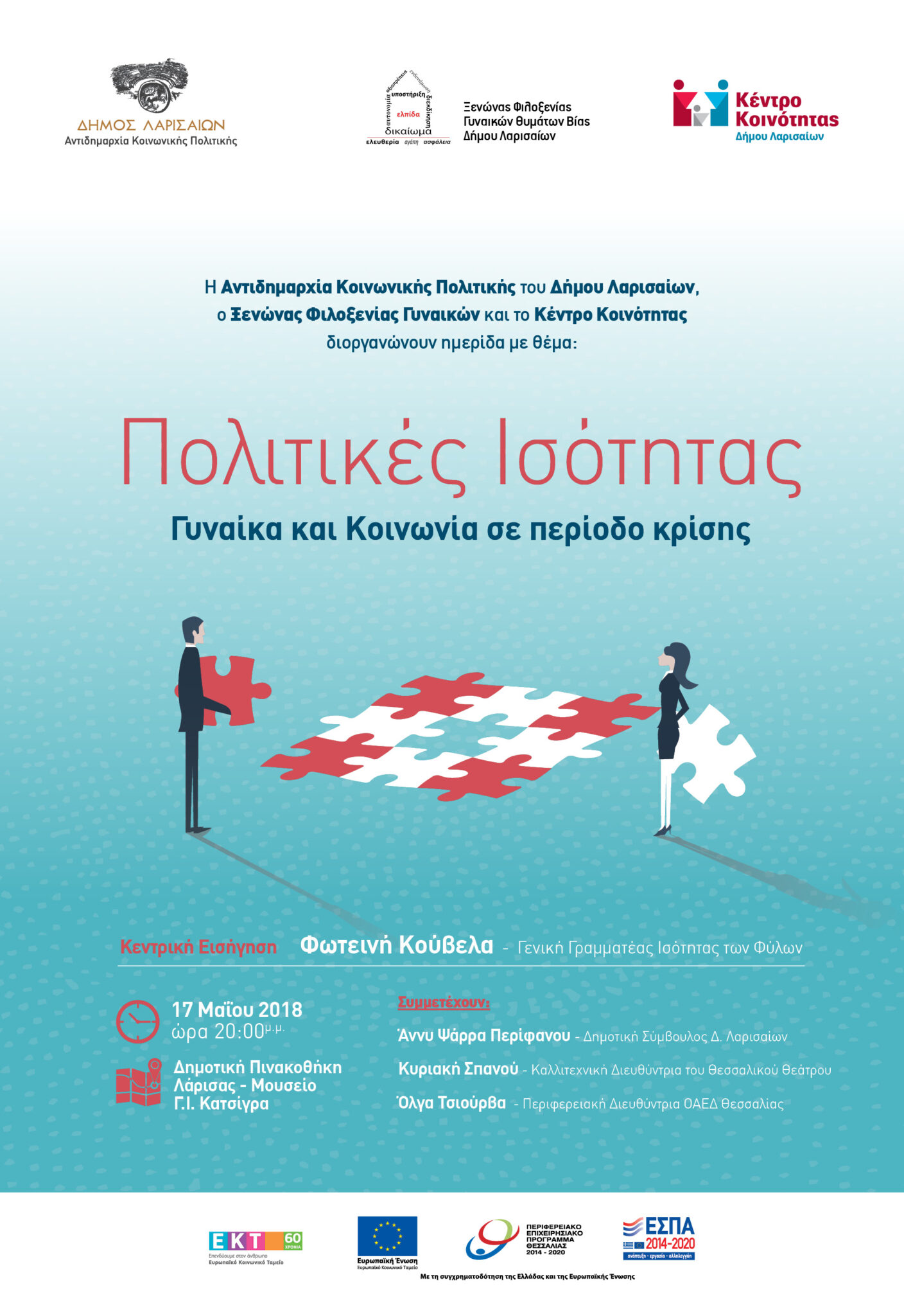 180511 politikes isothta