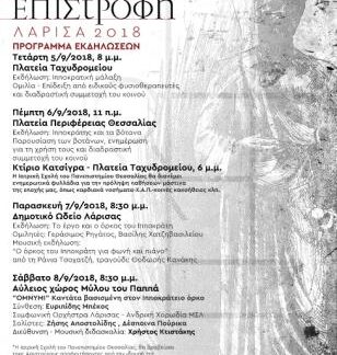 180903 PROGRAM ippokraths 2018