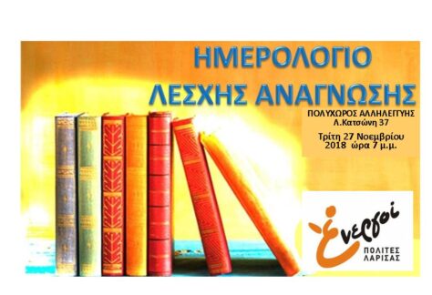 181126 lesxh anagnvshs