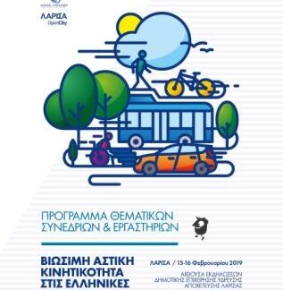 190201 sbak synedrio