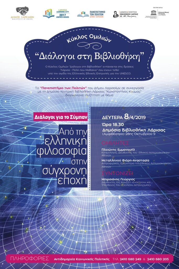 190405 Afisa dialogoi