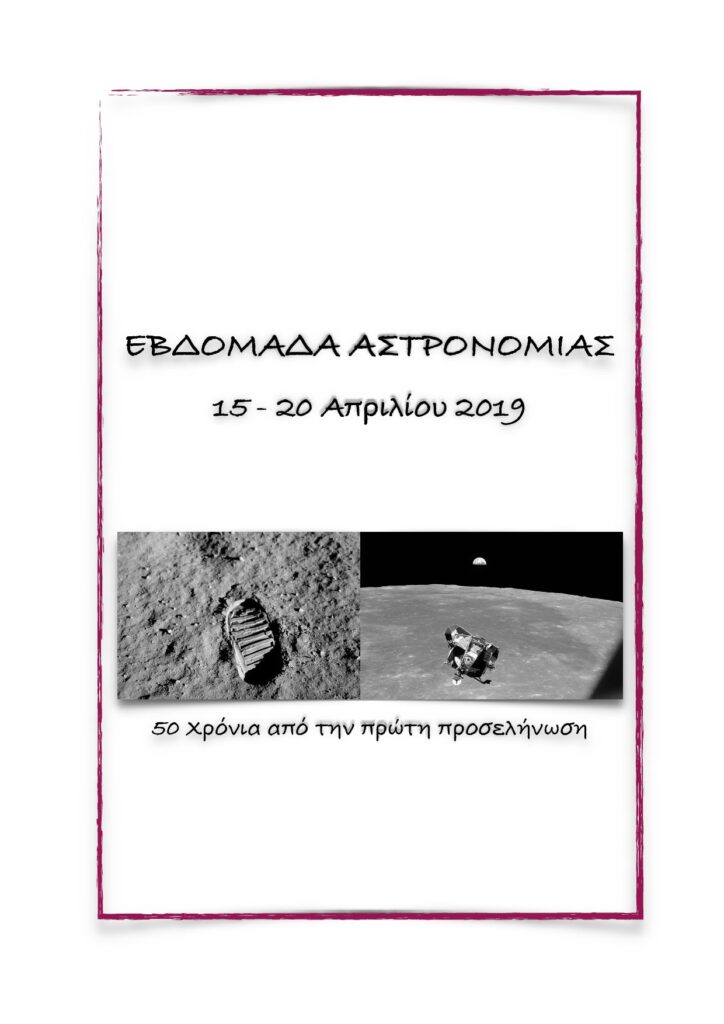 190412 asrtonomia programma 1