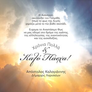 190423 pasxalini karta