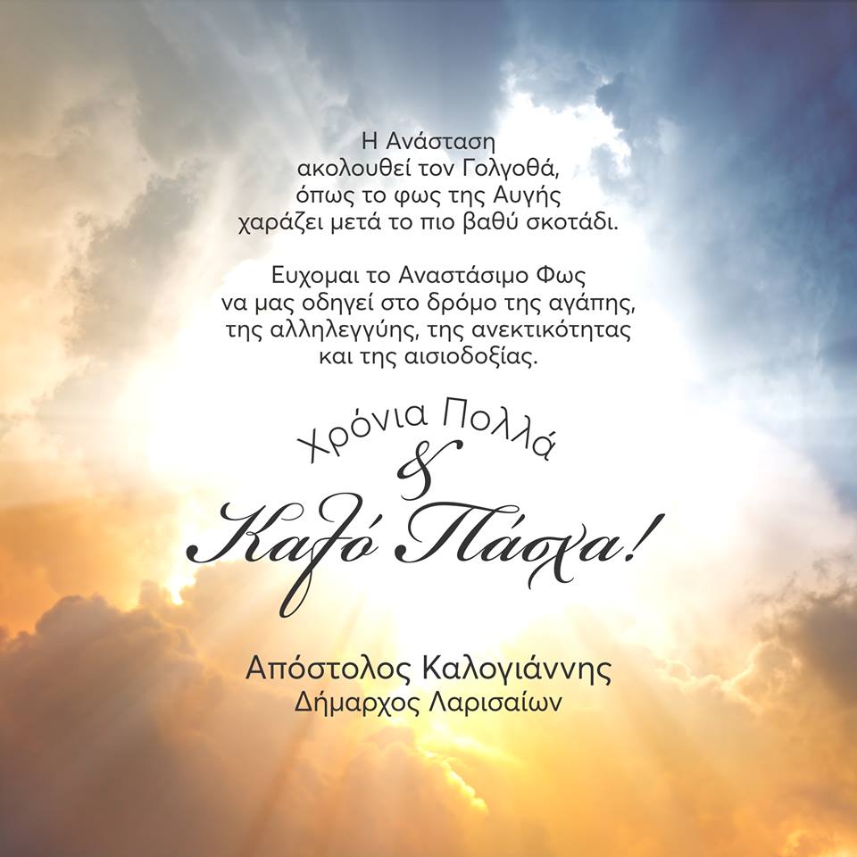 190423 pasxalini karta