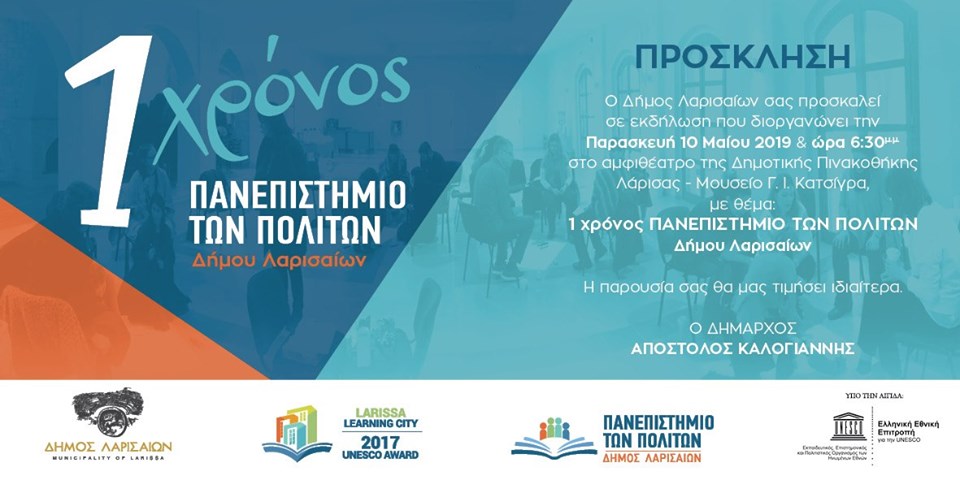 190506 panepistimio politon