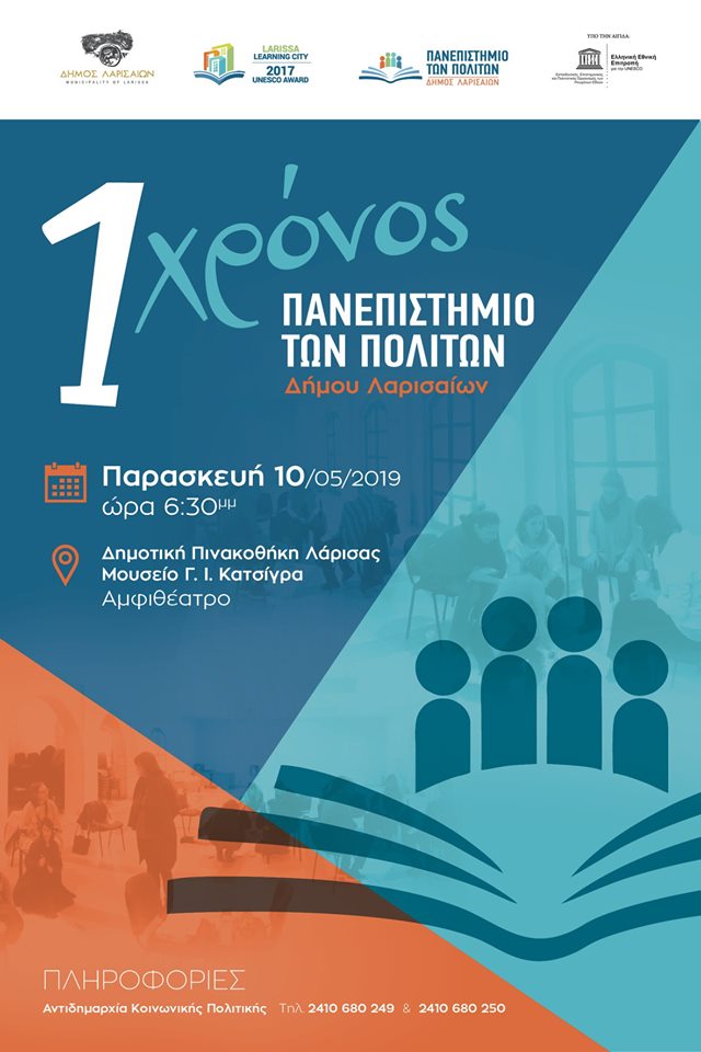 190506 poli pou mathainei