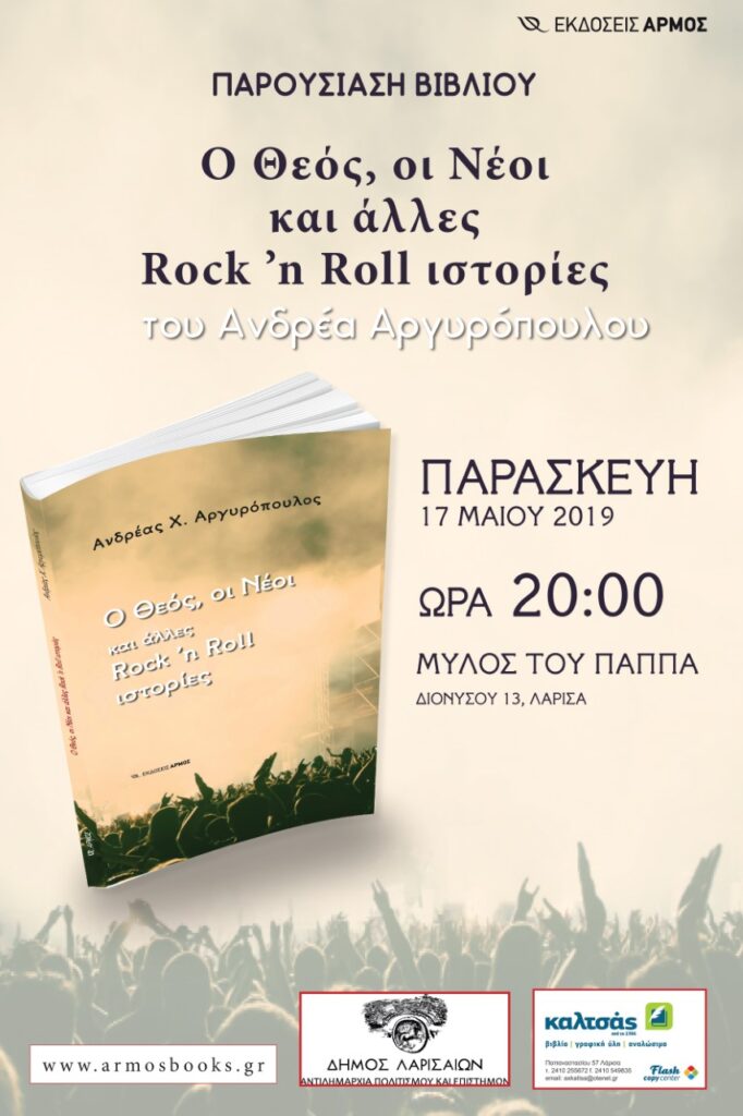 190516 parousiasi bibliou