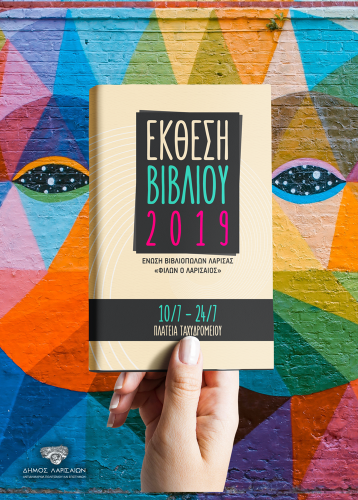 190705 ekthesi bibliou