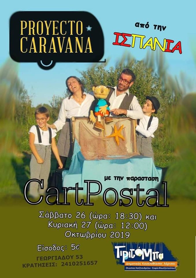 191023 kouklotheatro