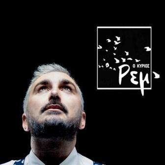 200115 OkuriosRem kentrikh