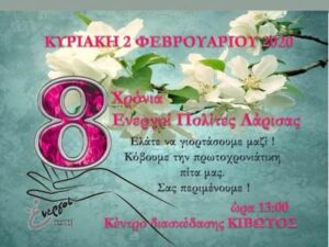 200124 kophpitasenergoi