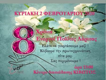 200124 kophpitasenergoi