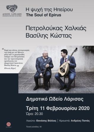 200128 TheSoulOfEpirus