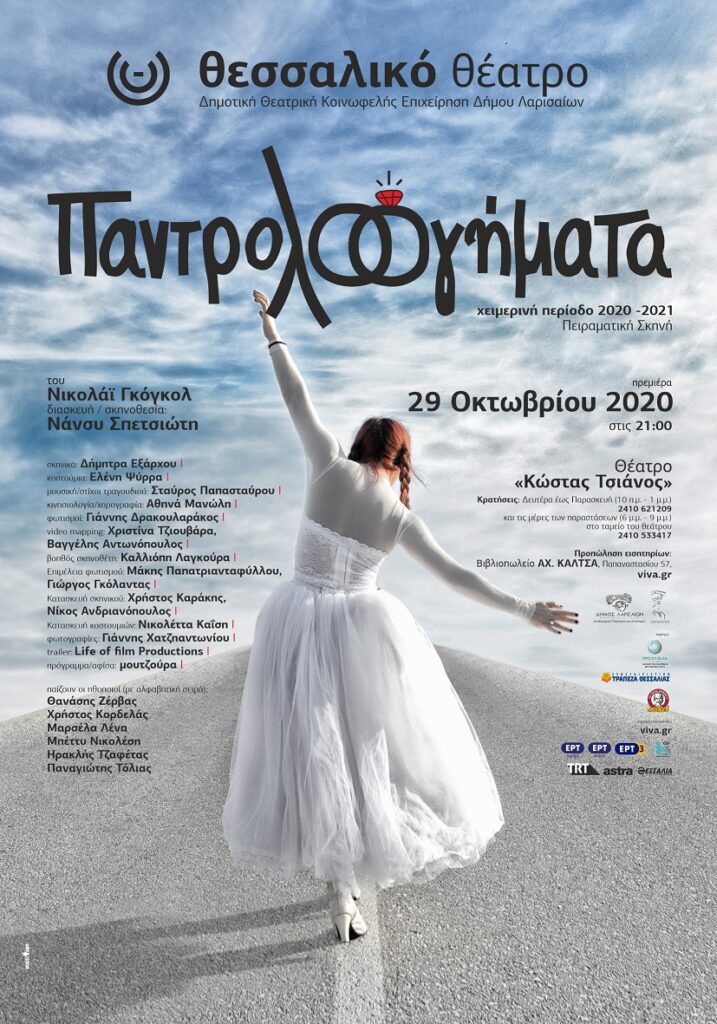 201027 pantrologhmata