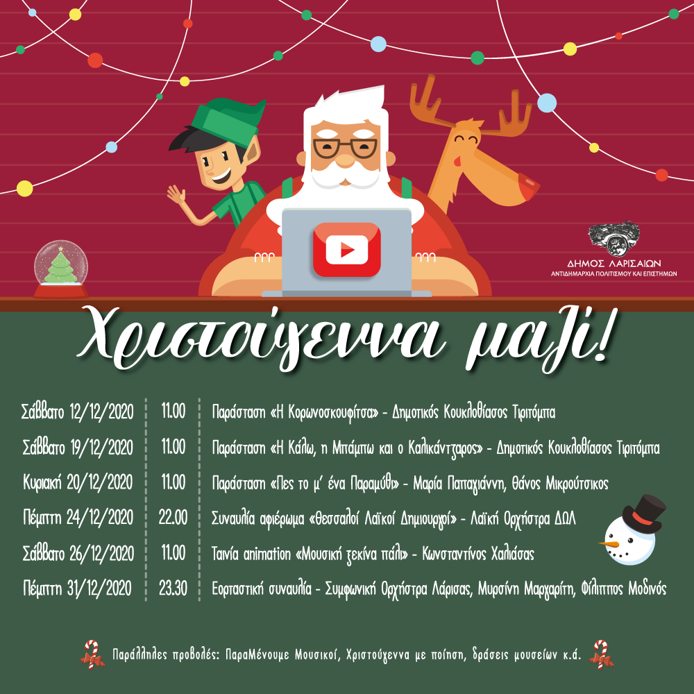 201207 eortastiko politismou