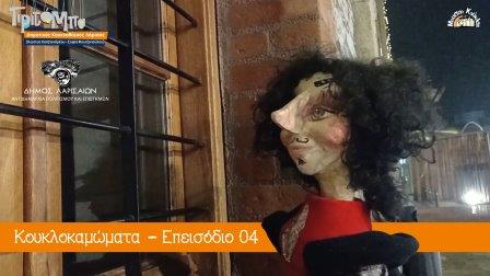 201207 kouklokamvmata