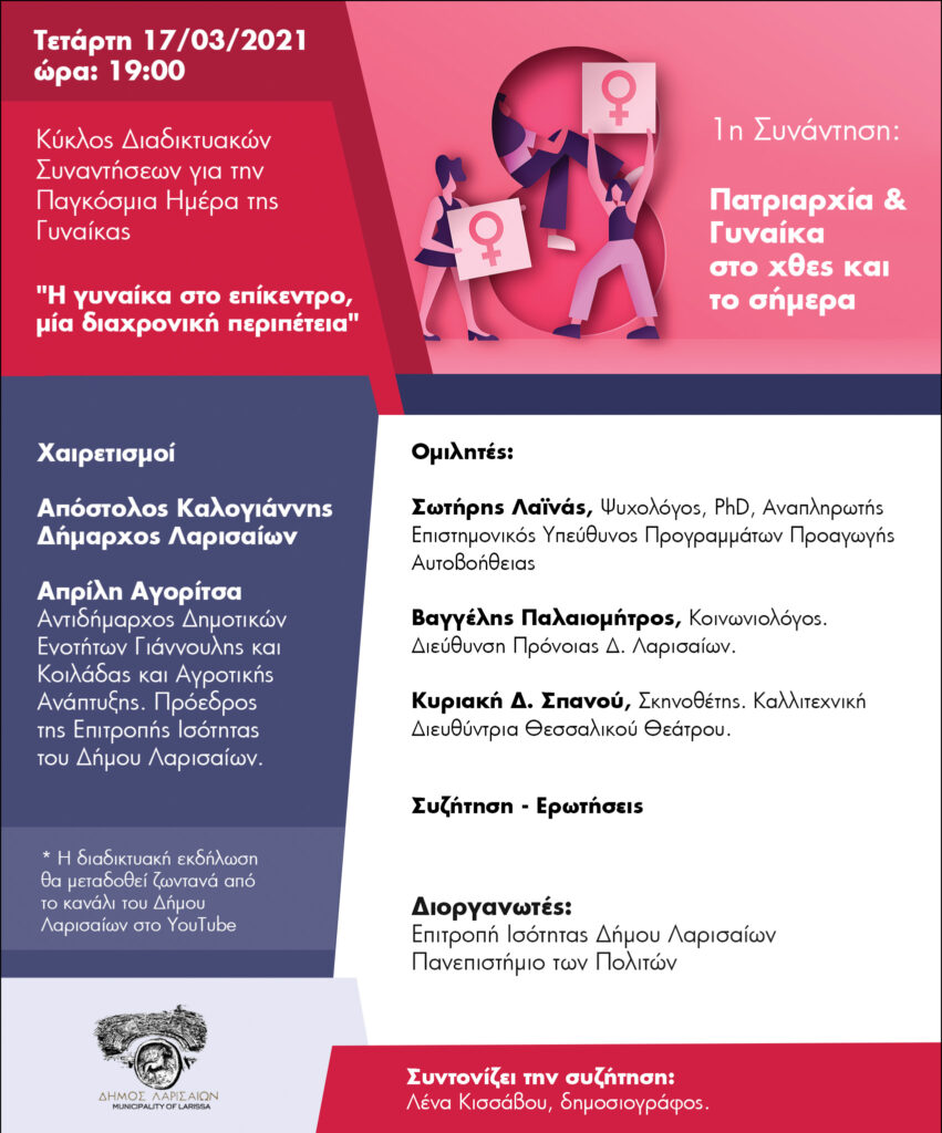 210313 afisa gynaikas