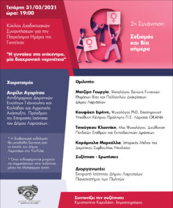 210329 afisa gynaikas