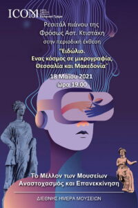 210513 imera museum day