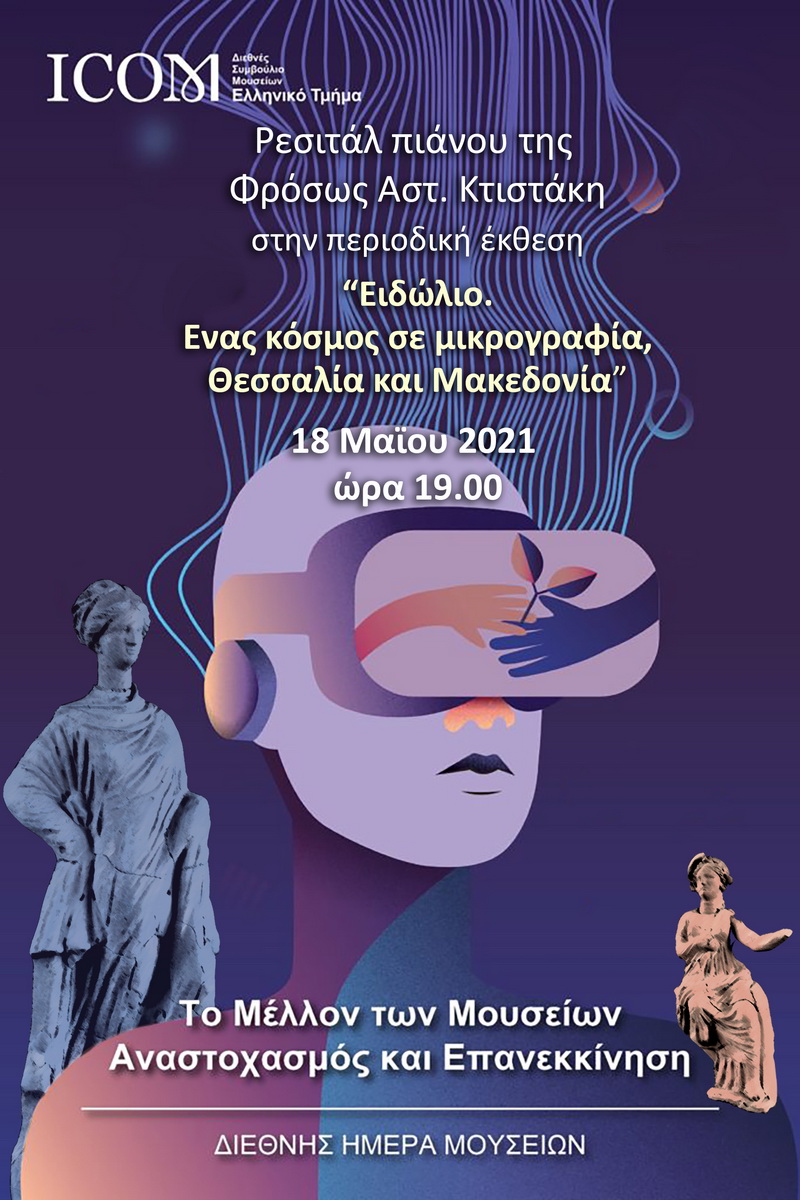 210513 imera museum day