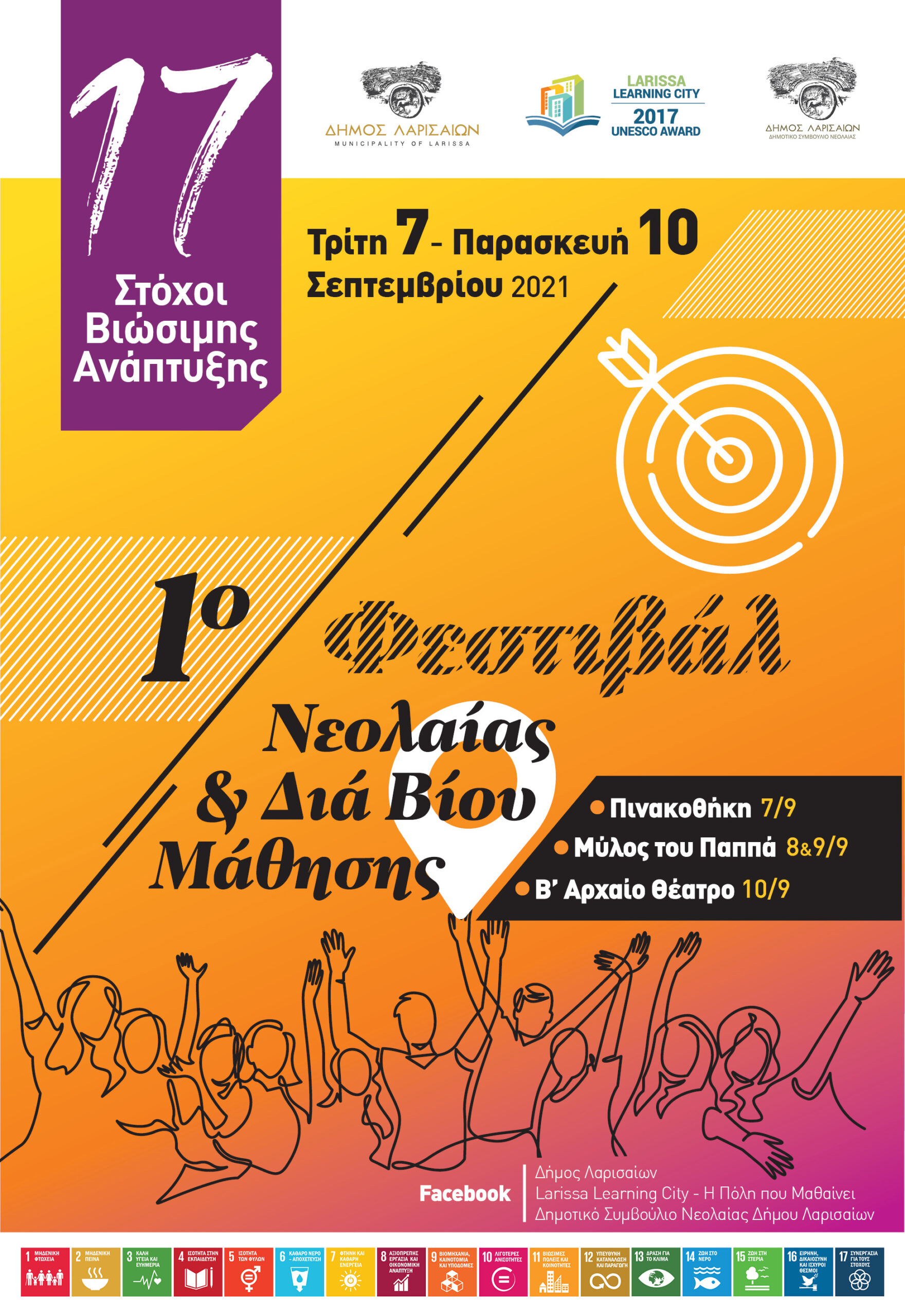 210831 1o Festival Neolaias