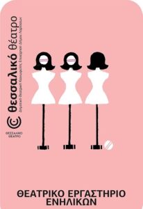 210924 theatriko ergast