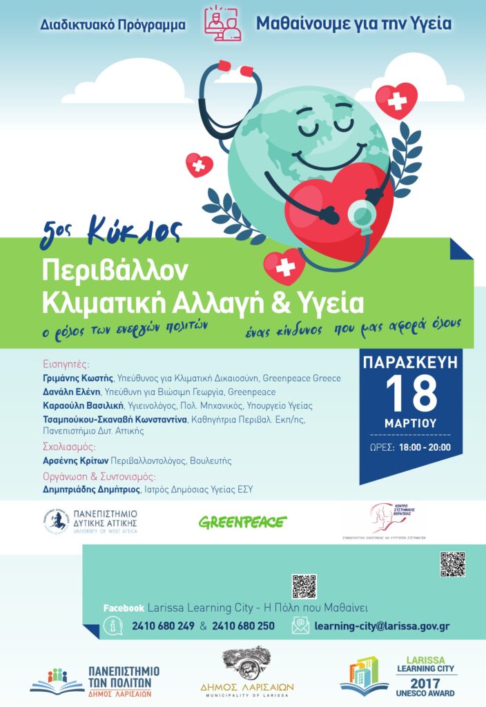 220311 afisa klimatiki 1