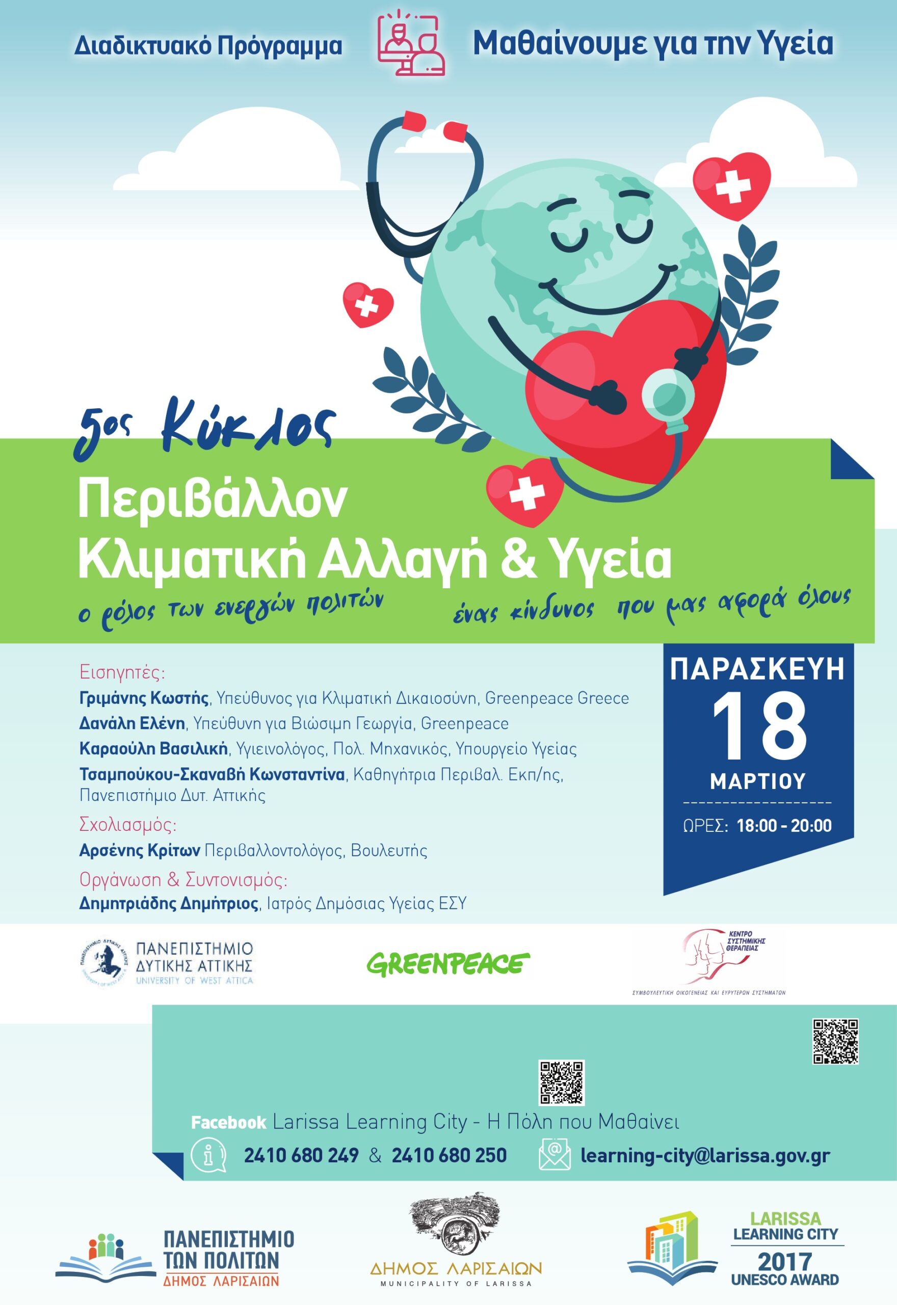 220311 afisa klimatiki 1