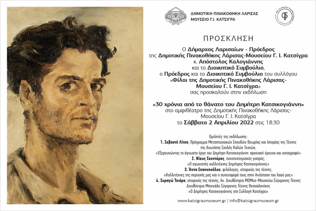 220331 katsikogiannis