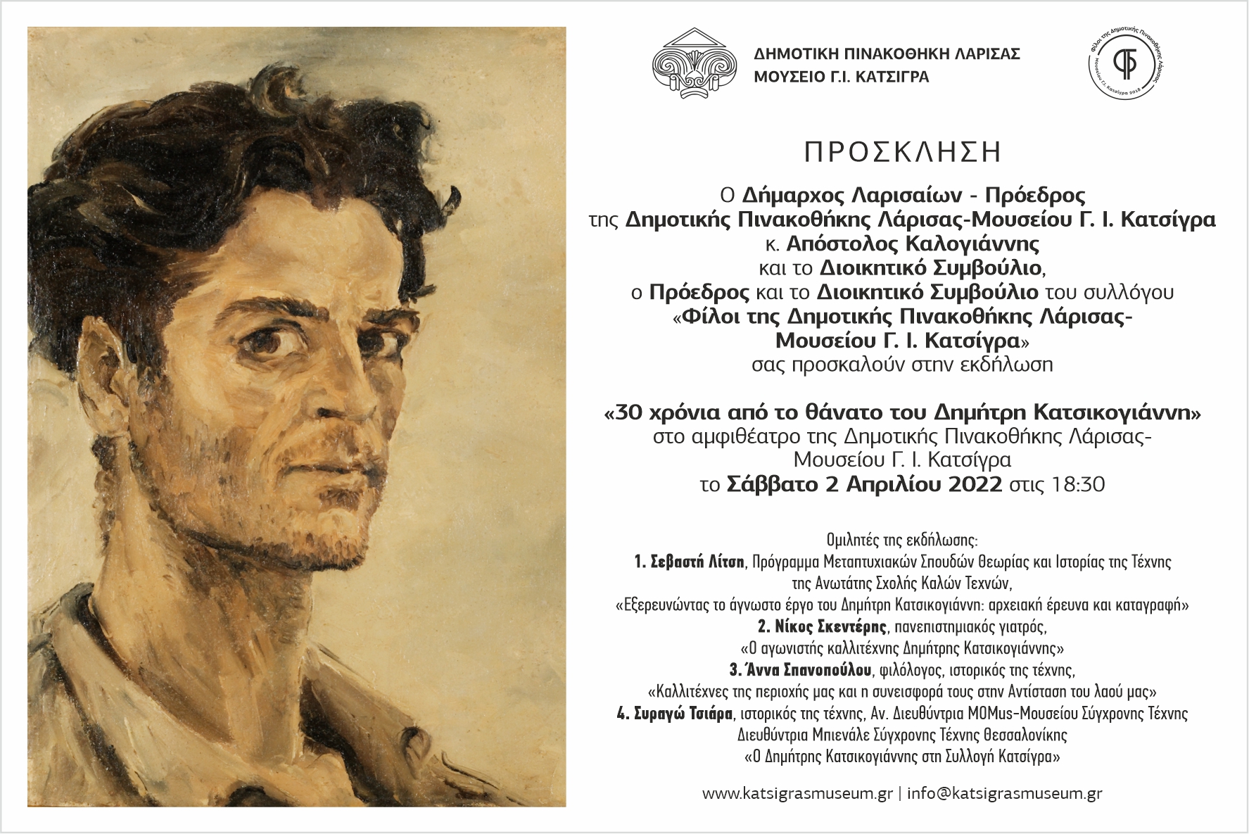 220331 katsikogiannis