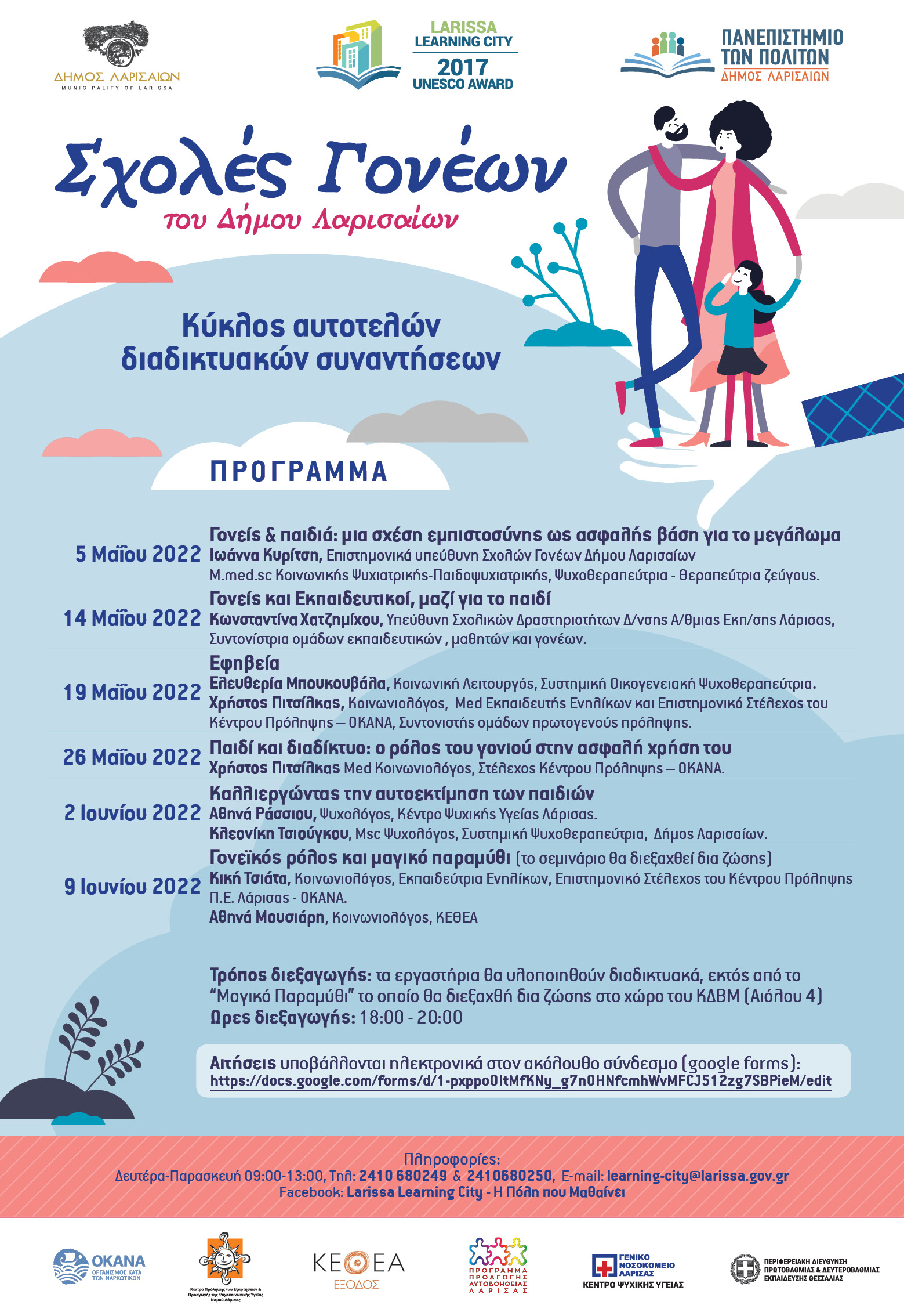 220421 sxoles gonevn