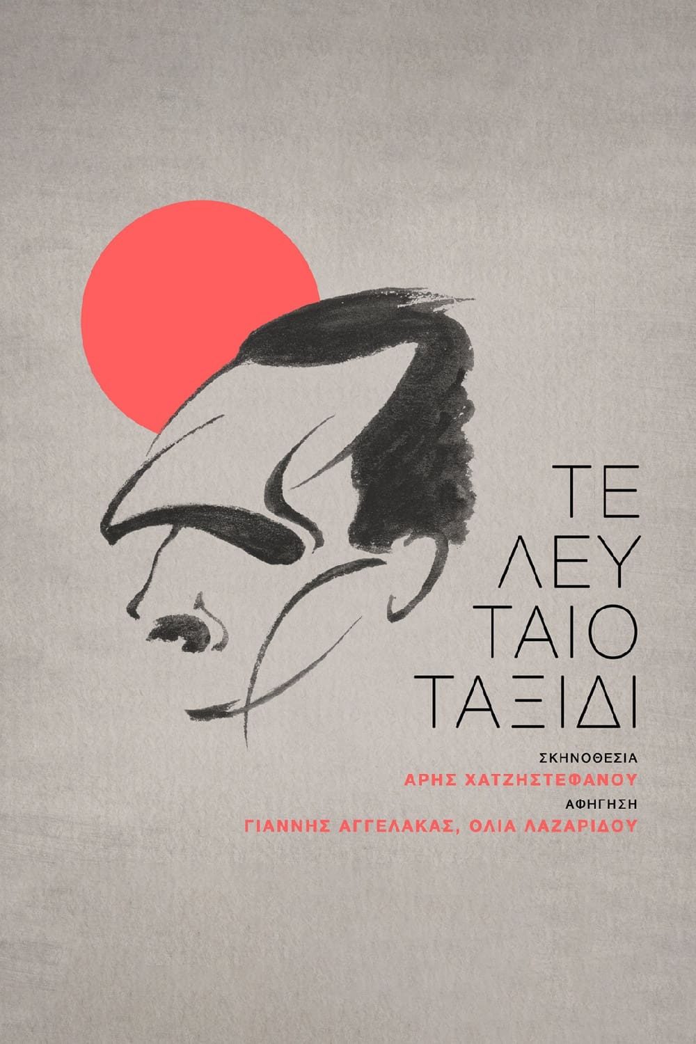 220614 kazantzakis
