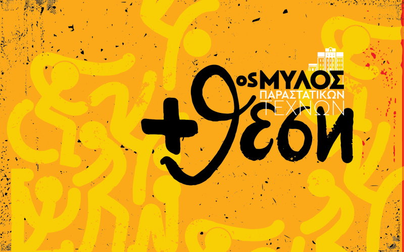 220819 mylos par texn