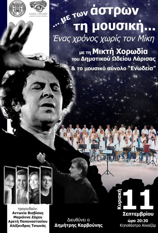220823 mikti theodorakis