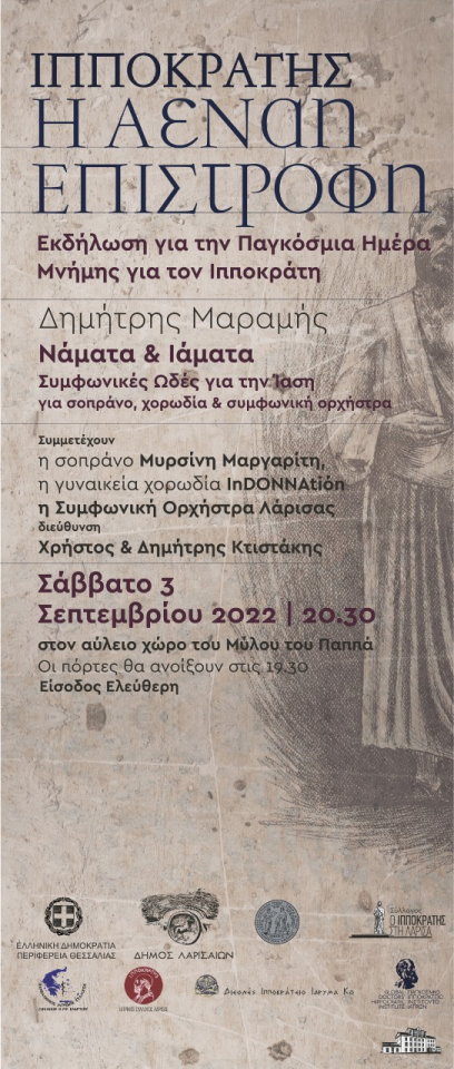 220829 ippokratis mylos