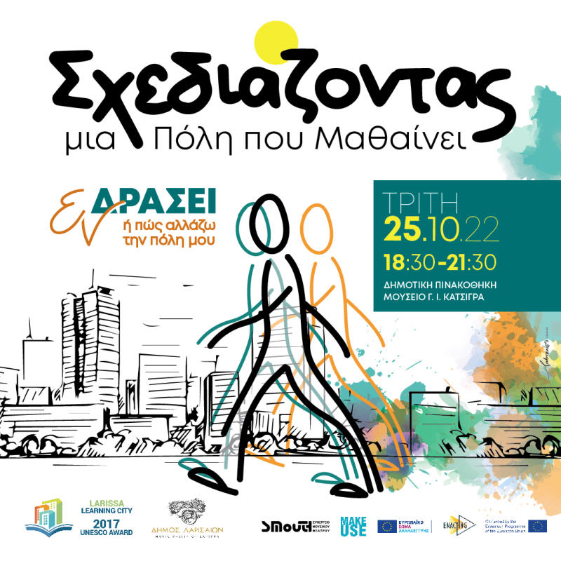ΑΝΟΙΧΤΗ ΠΡΟΣΚΛΗΣΗ: Σχεδιάζοντας μια Πόλη που Μαθαίνει | Εν δράσει ή πως αλλάζω την πόλη μου