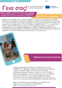 221208 coherent 3rd newsletter 1