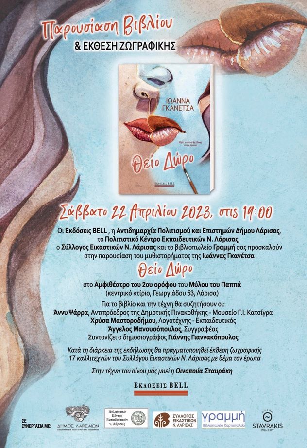 230419 vivlio gkanetsa