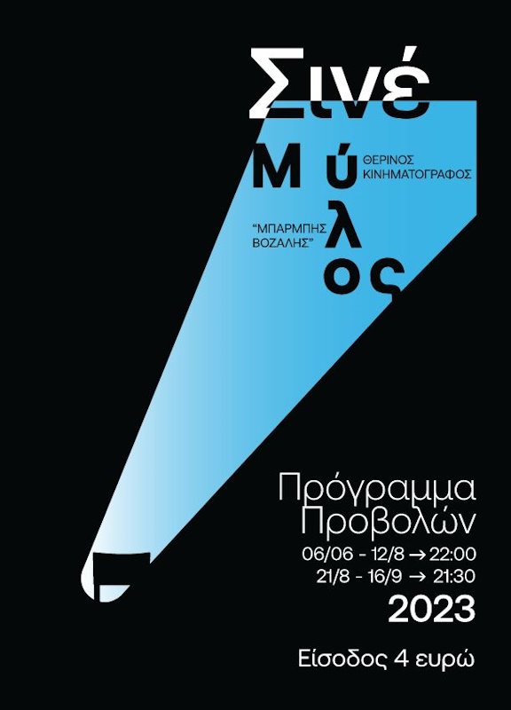 230529 therinos cine mylos fp