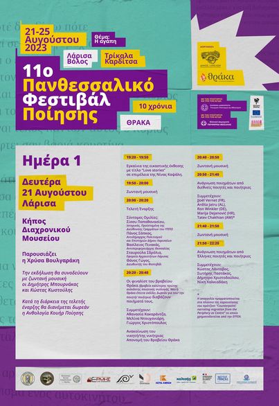 230811 festival poiisis day 1