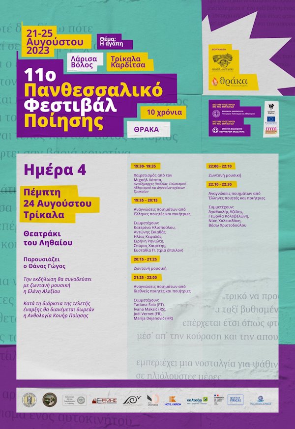 230811 festival poiisis day 4