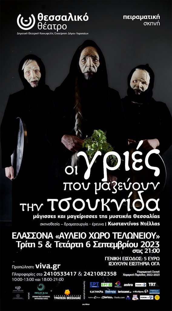 230901 gries elassona poster