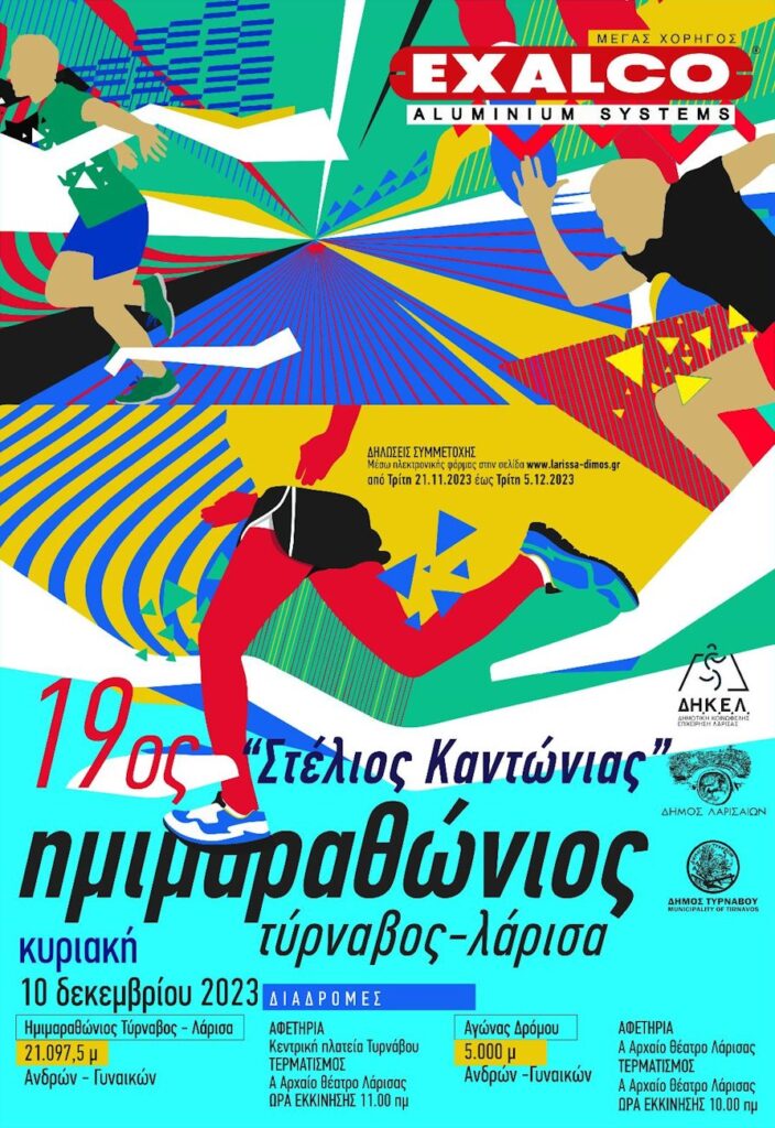 231115 imimarathonios poster