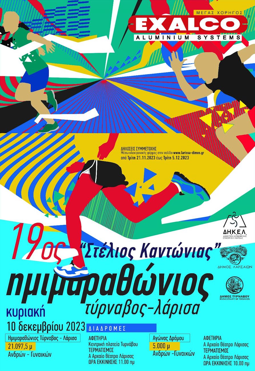 231115 imimarathonios poster