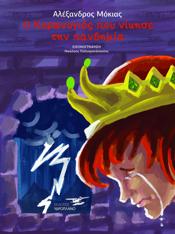 240103 dimvivliothiki paramythia 1