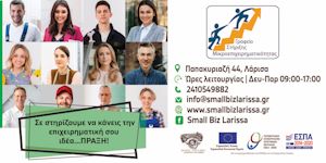 banner Μικροεπιχειρηματικότητα