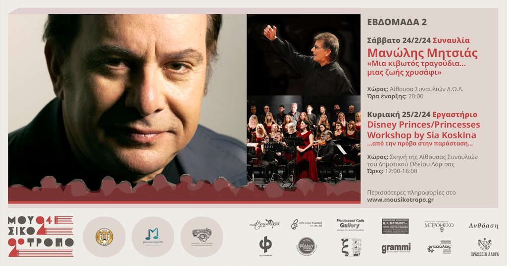 240205 festival moysikotropo week 2